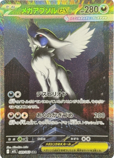 Pokemon Japanese Mega Absol EX SAR M1L-089/063 Mega Brave NM Card