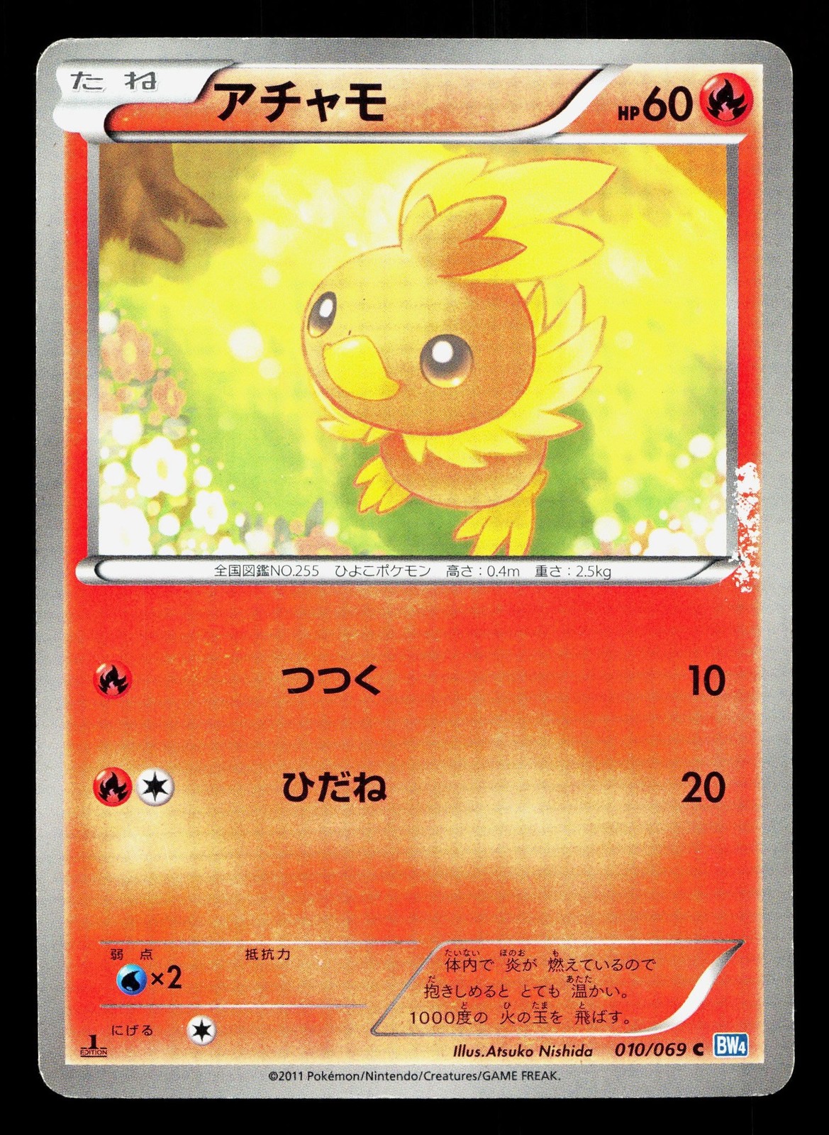 Torchic 010/069 Dark Rush MP 1st ED Japanese Pokemon Card TCG
