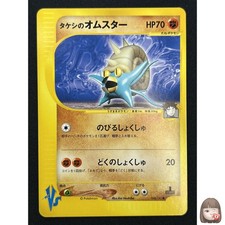 Brock's Omastar 068/141 Pokemon vs for sale | eBay