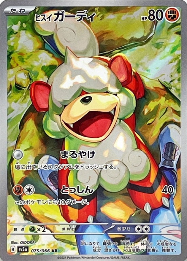 Hisuian Growlithe AR 075/066 SV5a Crimson Haze Pokemon Card Japanese NM