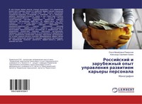 Ol'ga Mihajlowna Ramenskaq (U. A.) | Rossijskij I Zarubezhnyj Opyt Uprawleniq...