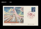 Electricity,renewable energy,solar power generation,Helicopter,Japan 1981 FDC