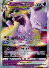 Mewtwo VSTAR #51 Prices | Pokemon Japanese VSTAR Universe