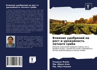 Khadeza Yasmin (U. A.) | Vliqnie Udobrenij Na Rost I Urozhajnost' Letnego Griba