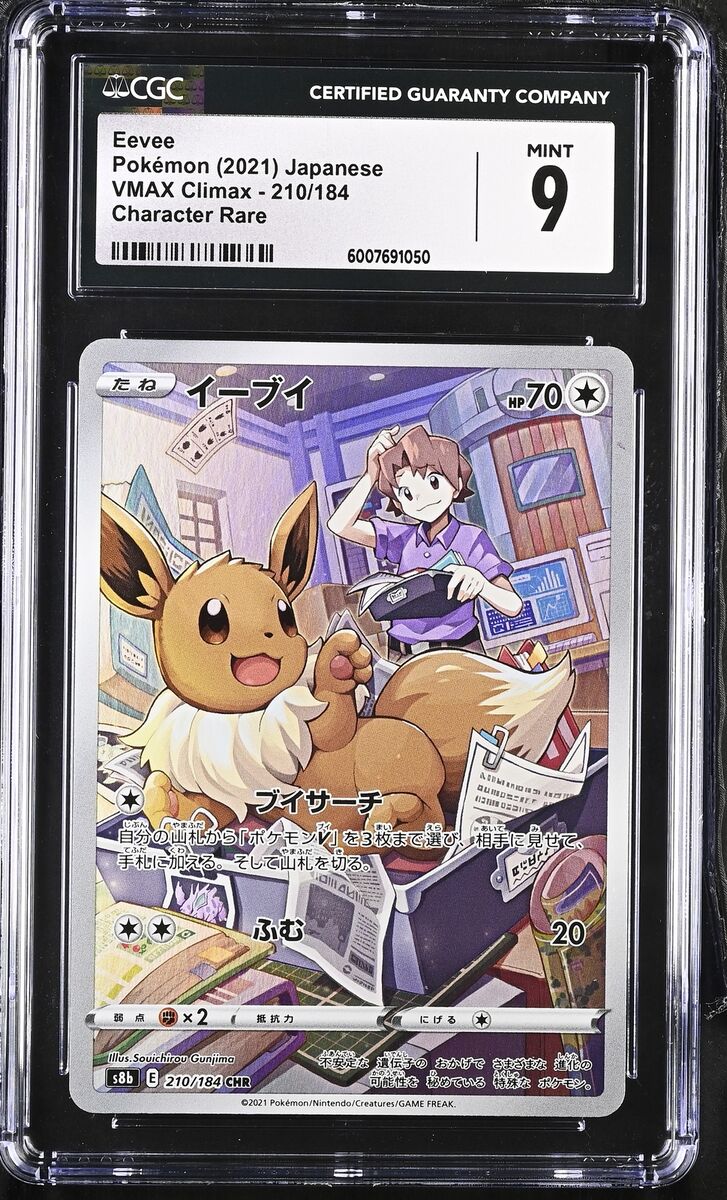 Eevee 210/184 S8b: Vmax Climax Holo (Japanese) for sale Eevee 210/184 S8b: Vmax Climax Holo (Japanese) for sale