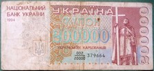 UKRAINE 200000 200 000 KUPON ( KARBOVANETC ) NOTE FROM 1994, P98 a
