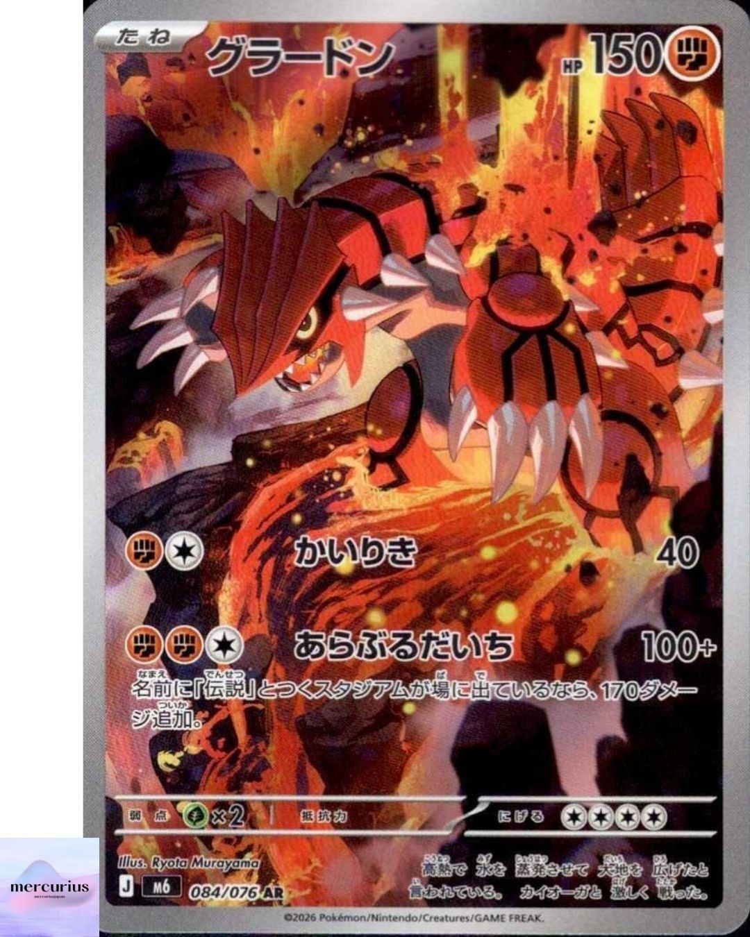 Groudon AR 084/076 M6 Storm Emeralda Pokemon Card Game Japanese NM