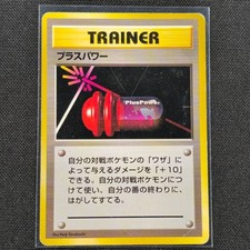 PlusPower - Uncommon - No Rarity - Base Set - Pokemon Card - HP - Japanese 