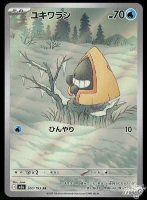 #ad 2025 Near Mint Pokemon Snorunt 200 193 AR MEGA Dream ex m2a Japanese $4.98