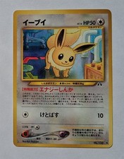 Pokemon - Eevee (Japanese) - Neo Discovery 133 - Uncommon - LP