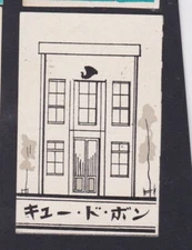 Old Matchbox  label  Japan BN120647 House 