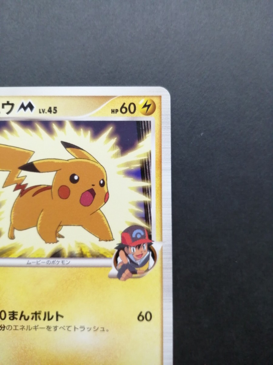 Pikachu M Pokemon Card Movie Promo Vintage Very Rare Japan Pikachu M Pokemon Card Movie Promo Vintage Very Rare Japan