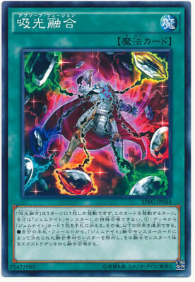SPRG-JP044 - Yugioh - Japanese - Absorb Fusion - Common | eBay
