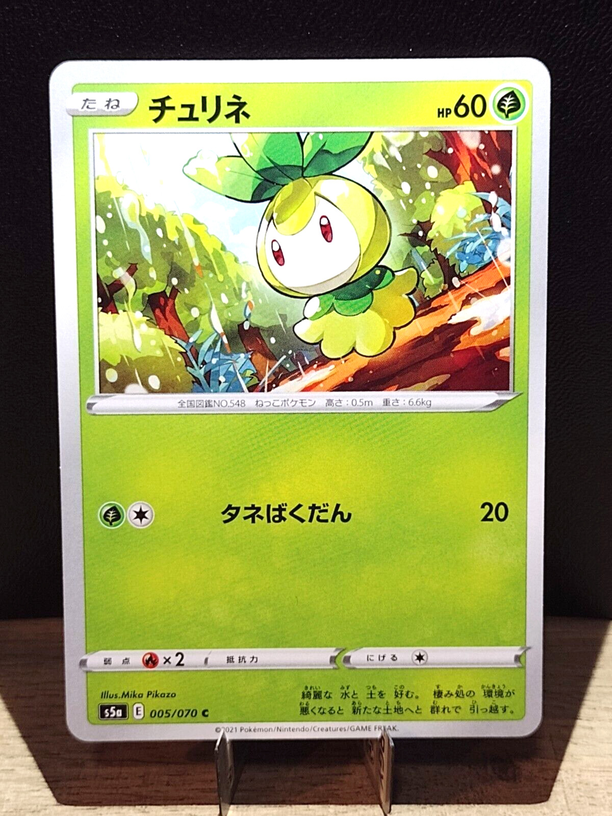 Petilil 005/070 Peerless Fighters s5a Japanese Pokemon Card