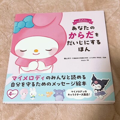 My Melody's Life Philosophy: A Book to Cherish Your Body Art Book Japan Gift
