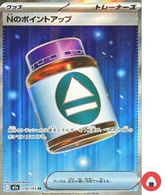 Pokemon card M2a 214/193 N s PP Up SR Scarlet & Violet Dream