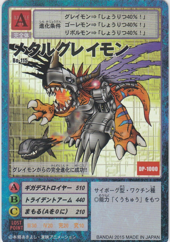 PSA10】メタルグレイモン Bo-115 2015 15thアニバーサリー 【公式通販】