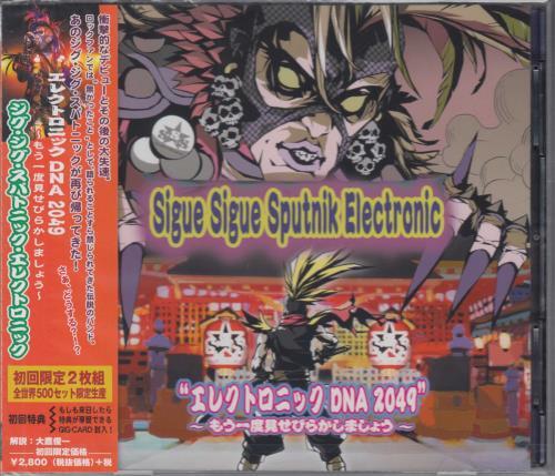 Sigue Sigue Sputnik DNA 2049 -  JPN 2 CD (Double CD