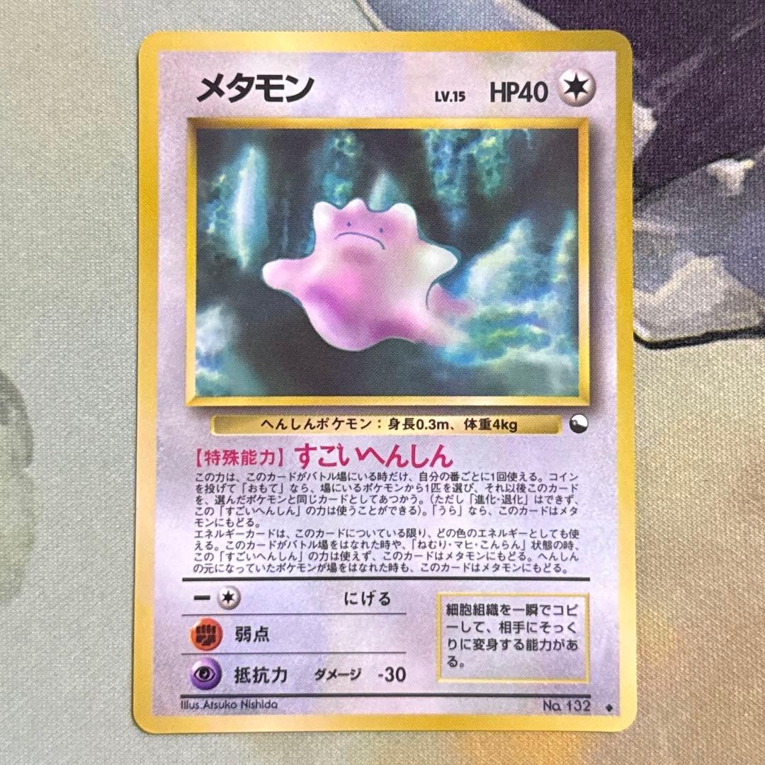 Ditto No.132 Vending Series 2 Glossy Old Back 1998 Japanese Pokemon Card MP
