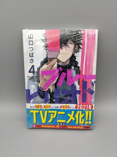Japanese Comics Blue Period Vol.1-7 set recommend Shonen Manga TV anime Award - Picture 11 of 12