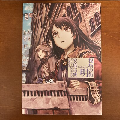 安倍吉俊　essence The Art of Yoshitoshi ABe Yoshitoshi Abe Illustration Art Book essence Haibane-Renmei