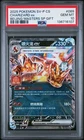 2025 POKEMON SIMPLIFIED CHINESE SV-P PROMO #089 CHARIZARD EX PSA 10