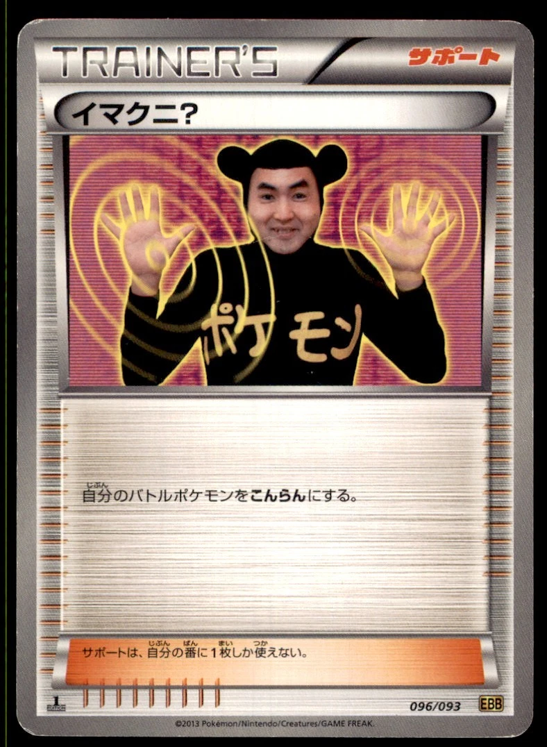 Imakuni? Pokémon TCG Cards for sale | eBay