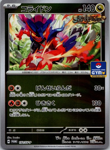 Koraidon Scarlet & Violet 152/SV-P Pokemon Card NM