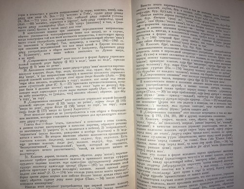 Comparative Grammar of the Mongolian Sravnitel'naya Grammatika Mongol'skikh Yazy - Picture 9 of 11