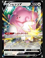 Blissey V 127/184 S8b: Vmax Climax Holo (Japanese)