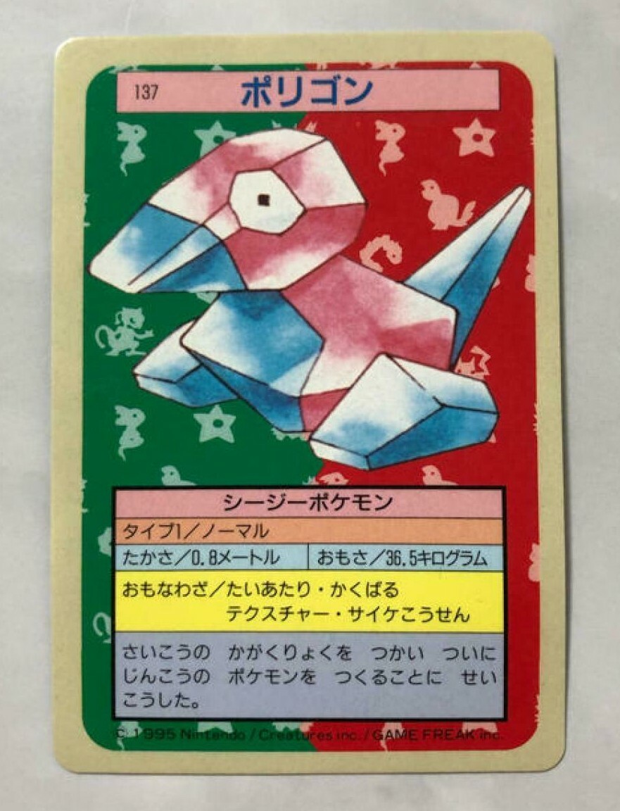 1995 Top Sun Pokemon Card Polygon Back Blue #137 Japanese | eBay 1995 Top Sun Pokemon Card Polygon Back Blue #137 Japanese | eBay