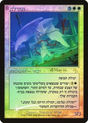 Mtg The Glory Foil Promo Judgment Prerelease Hebrew 2002 Top Zustand