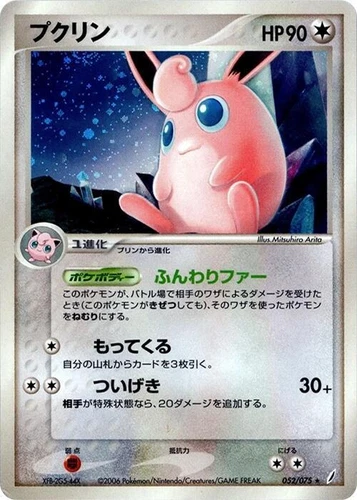 Wigglytuff 052/075 Miracle Crystal