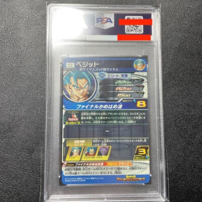 【PSA10】SH1-SEC2 LC ベジット PSA10 Super Dragon Ball Heroes Vegito SH1-19 NO.1 Card Get CP SEC2