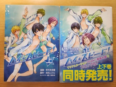 High Speed! (Free!) 1+2 Complete Set Japanese Manga Comic Book First edition
