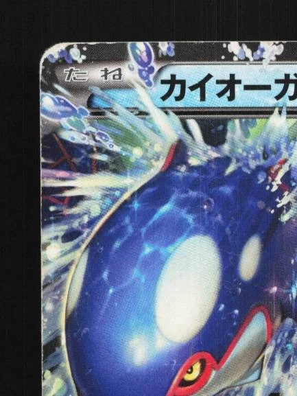 Kyogre-EX 008/049 HP M Master Deck Build Box Speed Style Japanese Pokemon Card - Image 4 of 4