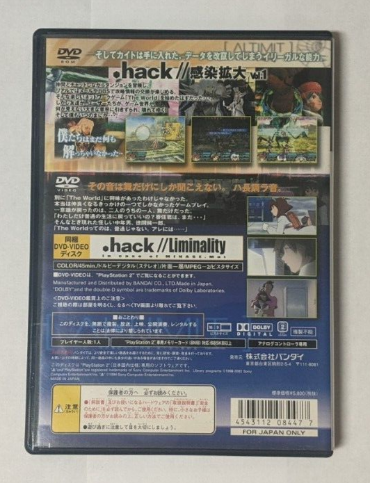 hack Kansen Kakudai Vol. 1 [Sony PlayStation 2 - SLPS-25121