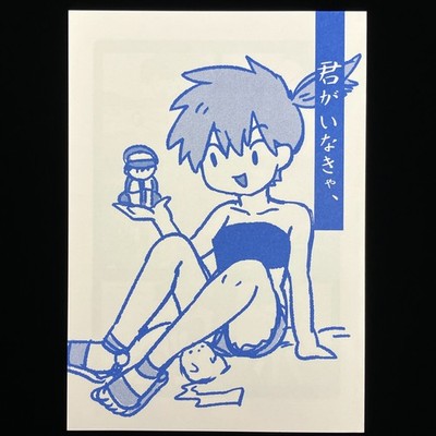 Pokémon Speech Balloon Without You Blue x Red Misty Pokemon Doujinshi Fan Book