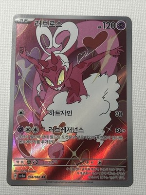 Enamorus AR 074/066 SV5a Crimson Haze - Pokemon Card Korean Scarlet & Violet
