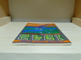 Family Computer Secret Tricks Complete Works 1942 Shobo Japan Used Book