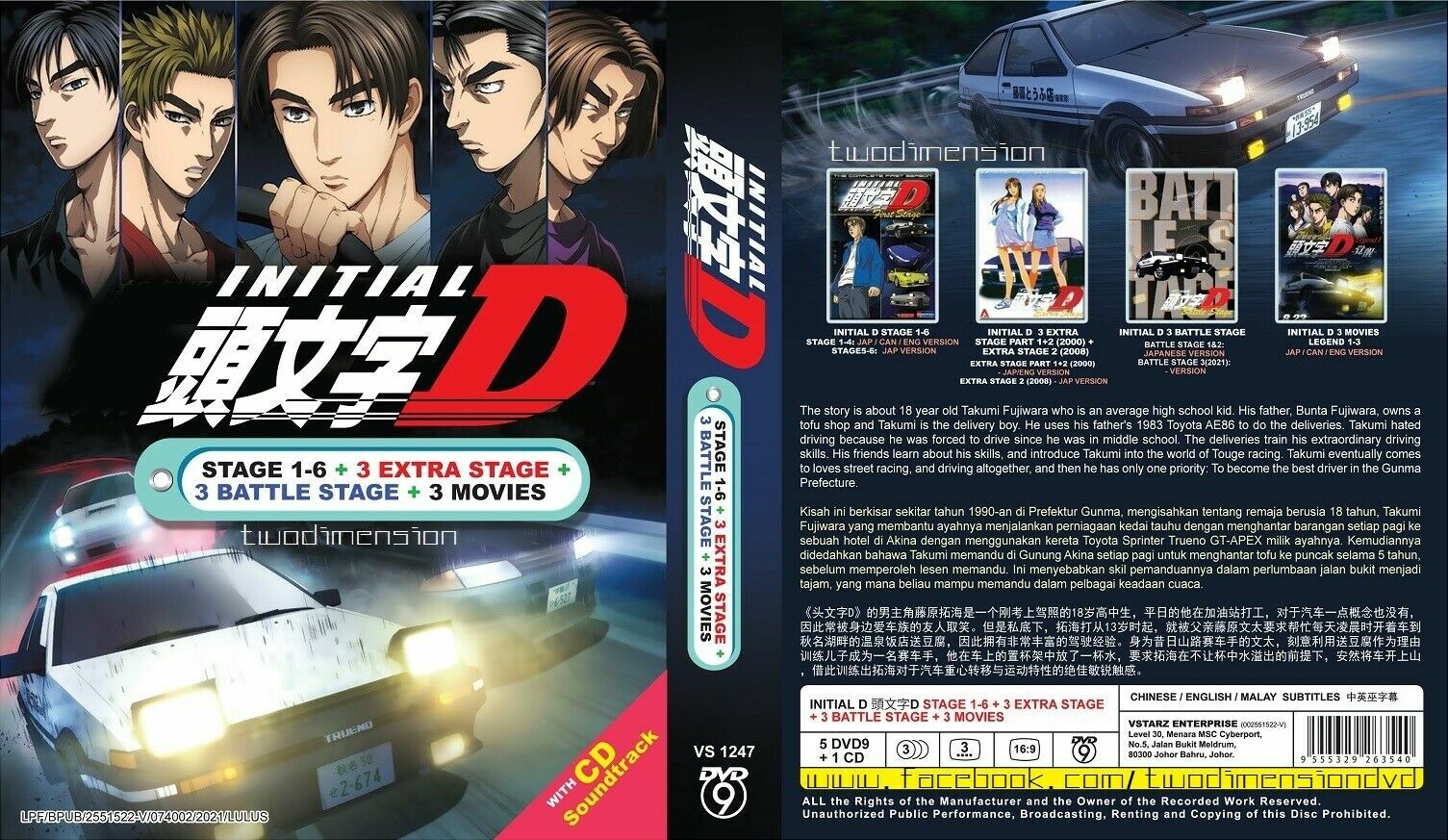 Anime Initial D Stage 1 6 2 Battle Stage 2 Extra Stage 3 Movie Dvd For Sale Online Ebay