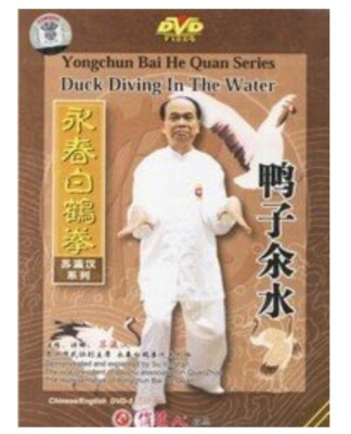 永春白鹤拳 鸭子氽水 Duck Diving in the Water - Yongchun Bai He Quan Series