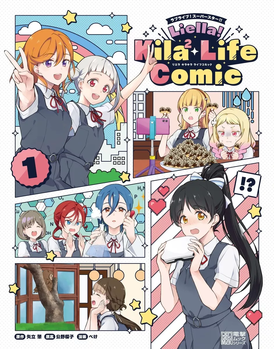 4049148854 Manga LOVELIVE!SUPERSTAR!! Liella! Kila2 Life Comic 1 Dengeki  Mook JP | eBay