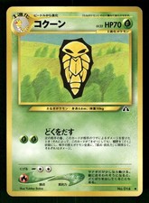 2000 Light Played Pokemon Kakuna No. 014 Neo Discovery Japanese