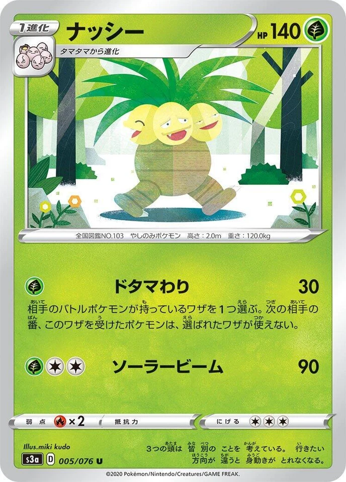 Exeggutor 005/076 S3a: Legendary Heartbeat