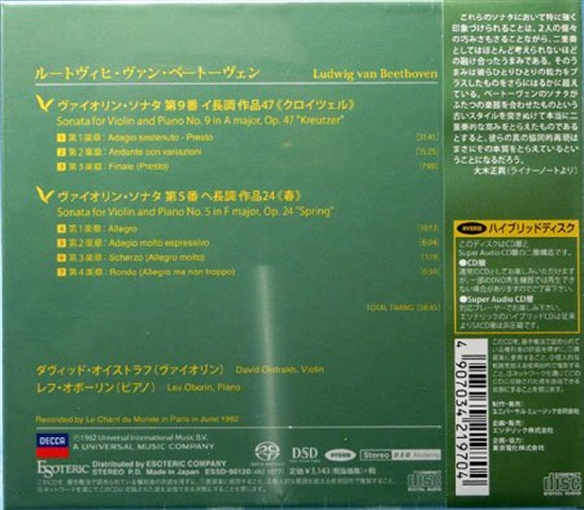 Esoteric SACD ベートーヴェン: ヴァイオリンソナタ CD ESOTERIC SACD / CD Hybrid Beethoven Violin Sonatas 5 & 9