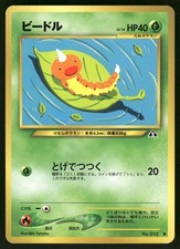 Weedle NO. 013 Non Holo Common Neo Discovery Pokemon Japanese Near Mint