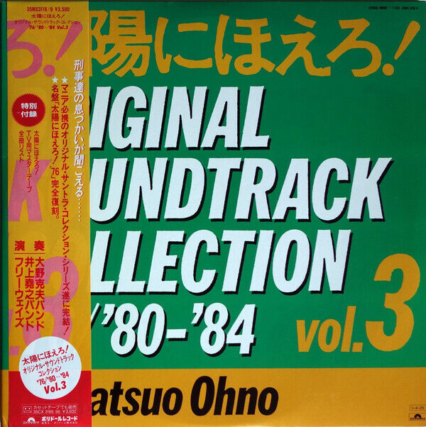 Katsuo Ohno - 太陽にほえろ!Original Soundtrack Collection Katsuo Ohno - 太陽にほえろ!Original Soundtrack Collection