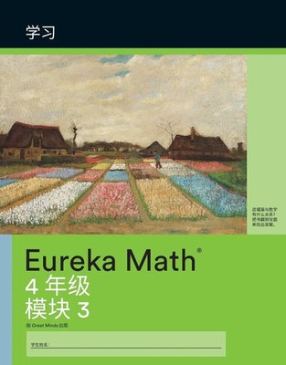 Great Minds | Simplified Chinese- Eureka Math - A Story of Units | Taschenbuch