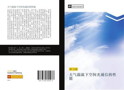 da qi tuan liu xia kong jian guang tong xin de xing neng Li Qiang Han
